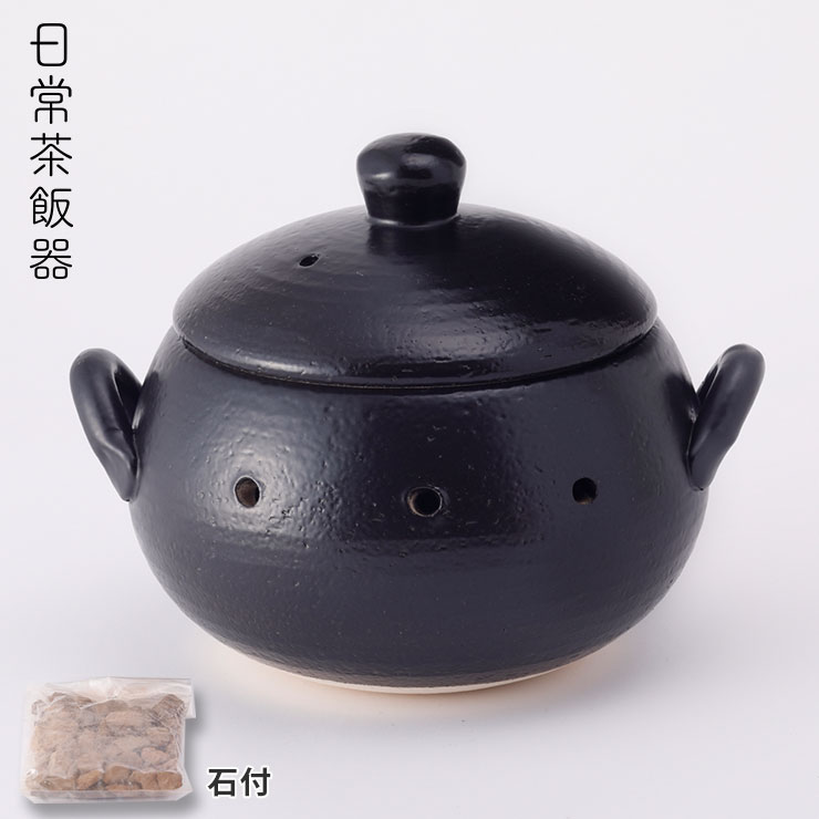 日常茶飯器 黒吹き 焼いも器 石付 萬古焼 0100-0018 【 土鍋 陶器 焼き芋器 家庭用 ブラック 電子レンジ対応 万古焼 日本製 】