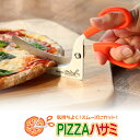 ＜メール便 送料無料＞ののじ Pizzaハサミ CPS-01D【 ピザカッター/キッチンバサミ 分解/調理ばさみ/食洗機対応/調理ツール 】 2