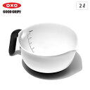 SS期間中 抽選300%ポイントバック オクソー ハンドル付きボウル2L OXO 1144000【 ハンドル付き ボウル 取っ手付き 注ぎ口付き ボール 下ごし...