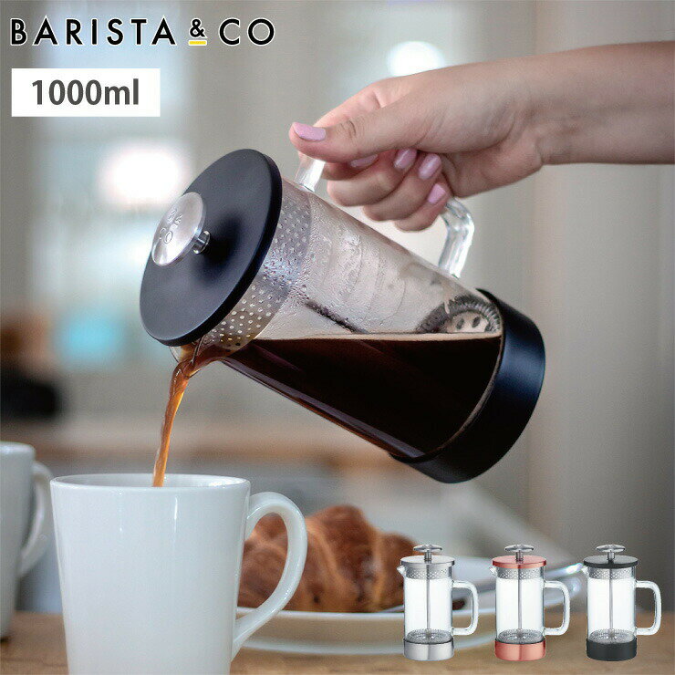 BARISTA＆CO CoreCoffeePress 8Cup 1L バリスタ＆コー コア コーヒープレス 8カップ【コーヒーメーカー フレンチプレス 耐熱ガラス 1000ml/コーヒープレス/プランジャーポット/ティーポット/アウトドア コーヒー 器具】