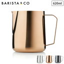 5/1-12 最大200％ポイントバック BARISTA＆CO Barista Pro Milk Pitcher 620ml バリスタ＆コー バリスタ プロ ミルクピッチャー 【 ミルクジャグ ステンレス 目盛り付き ミルクポット ラテアート フォームミルク 】