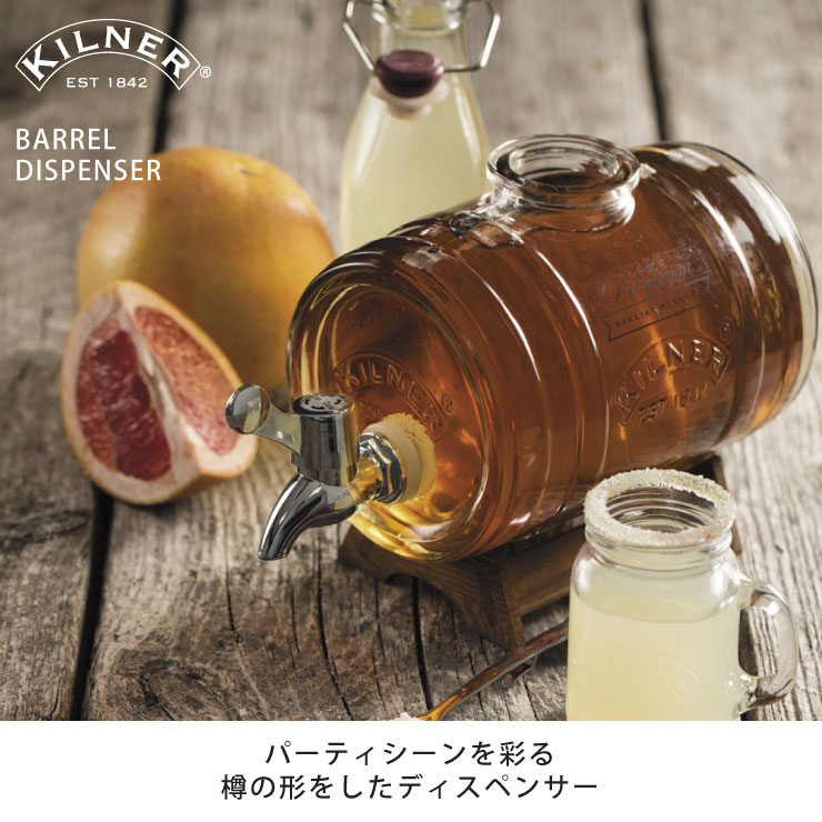 KILNER（キルナー）『BARRELDISPENSER1L』