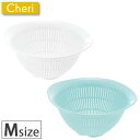 7/19-25 最大100%ポイントバック リッチェル シェリー ザル M ホワイト・ミントブルー Cheri Richell 16932-2 16933-9【 ざる ストレーナー コランダー 日本製 】