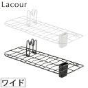 Lacour ラクール シンクドレイナー ワイド ホワイト・ダークグレー 22471-7/22472-4 【水切りラック/かご/シンク上/スリム/リッチェル/Richell】