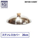 SS期間中 抽選300%ポイントバック リバーライト 極 JAPAN ステンレスカバー 26cm【 フライパンカバー 鍋蓋 調理器具 国産 日本製 RIVER ...