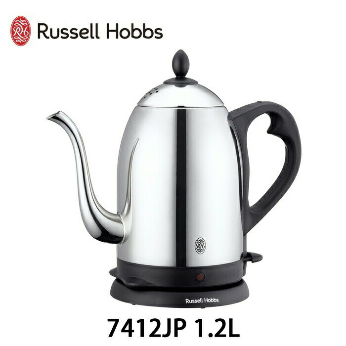 ラッセルホブス 7300JP ラッセルホブス カフェケトル 1.2L Russell Hobbs 7412JP【キッチン家電/電気ケトル/ステンレス/送料無料/あす楽/】