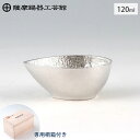 薩摩錫器 片口ちろり 120ml 桐箱入り 岩切美巧堂 75-6【錫製 食器/錫 ちろり/お酒 器/酒器/鹿児島県 伝統工芸品 日本製/あす楽/送料無料】