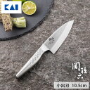 関孫六 匠創 小出刃 105mm ステンレス AK1130 貝印 kai【 和包丁 片刃 小出刃包丁 10.5cm 包丁 一体型 オールステンレス 魚 さばく ...