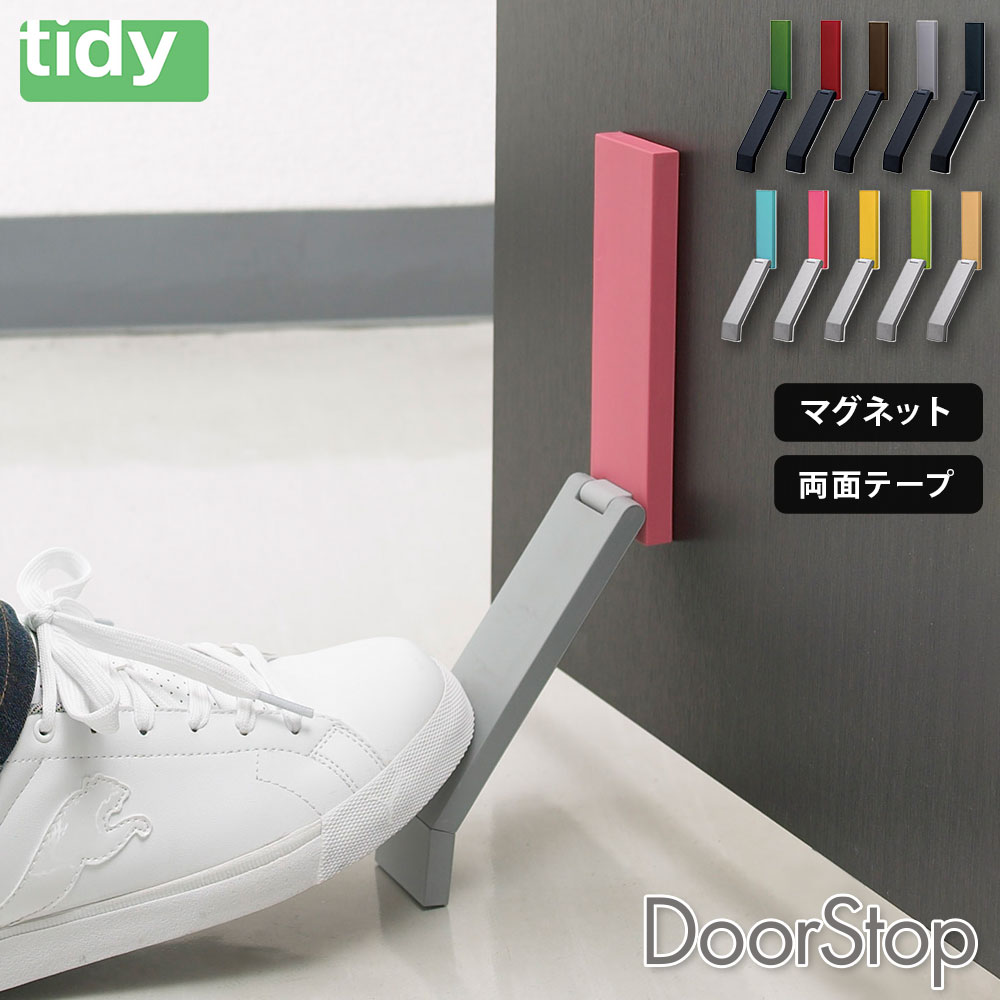 ティディ ドアストップ tidy DoorStop アッシュコンセプト テラモト【 ドアストッパー 玄関 強力 マグ..