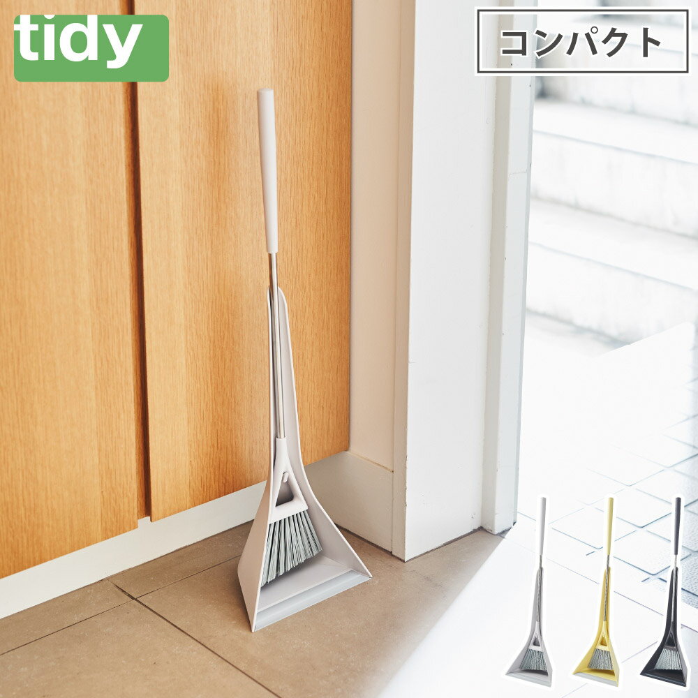 ティディ スウィープコンパクト tidy