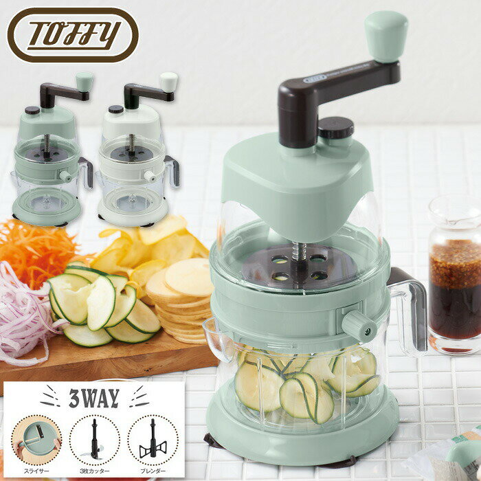 トフィー ベジタブルクイックスライサー K-HC4 LADONNA ラドンナ Toffy【チョッパー みじん切り/ブレンダー/平切り 細切り 千切り つま切り/あす楽】のサムネイル
