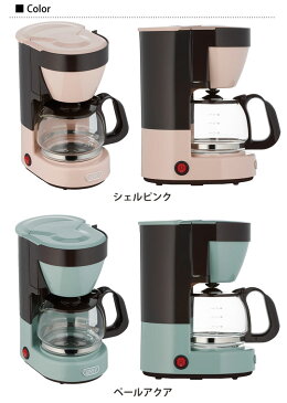 Toffy トフィー 4カップコーヒーメーカー シェルピンク・ペールアクア・アッシュホワイト K-CM3 ラドンナ【コーヒーメーカー/4杯分/保温/ドリップ/ペーパーレス/キッチン家電/LADONNA/おしゃれ/送料込み/送料無料/あす楽】