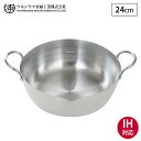 SS期間中 抽選300%ポイントバック ウルシヤマ ステンレス 揚げ鍋 24cm IH対応 SAG-24W【 天ぷら鍋 ウルシヤマ金属工業 日本製 】