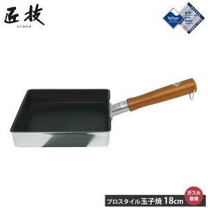 ウルシヤマ 匠技 プロスタイル 玉子焼き フライパン 18cm 正方形【卵焼き器/ガス火専用/スクエア/アルミ/テフロン プラチナプラス/日本製/UMIC/ウルシヤマ金属工業/あす楽】