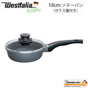 5/1-12 最大200％ポイントバック Westfalia ウエストファリア 18cm ソテーパン ガラス蓋付き　WF-18SP　富士ホーロー　1年保証付き【フライパン/深型/食洗機対応/グレブロンC3+/IH対応/アルミ鋳物/送料無料】