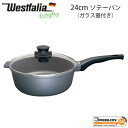 5/1-12 最大200％ポイントバック Westfalia ウエストファリア 24cm ソテーパン ガラス蓋付き　WF-24SP　富士ホーロー　1年保証付き【フライパン/深型/食洗機対応/グレブロンC3+/IH対応/アルミ鋳物/送料無料】