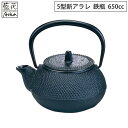 岩鋳 伝統と革新。南部鉄器の未来を創る 江戸時代、茶の湯の進展とともに花開いた盛岡の鉄器文化。 歴代の南部藩主に加護されながら技は磨き上げられ、「南部鉄器」の名声は湯釜や鉄瓶とともに全国に広まりました。 岩鋳は明治35年の創業以来、四百年を越える南部鉄器の伝統を守りながら現代の暮らしにもなじむ製品づくりへ取り組んでいますた。 県内では唯一となる、デザインから販売までの一貫生産体制を整え、年間100万点にもおよぶ製品を、国内はもとより海外へも届けています。 丈夫であること、そして使うたびに愛着が深まっていく道具であること。 確かな品質に支えられた「本物」だけが持つ南部鉄器の魅力を製品を通して発信しているメーカーです。 　●PICK UPこちらの商品は、楽天倉庫より年中無休で発送いたします。 ・あす楽注文は15時までの注文で当日発送となります。通常注文やメール便をご選択された場合は3日程度で発送完了となります。 ・入荷待ち選択時や商品ページに入荷待ちのご案内をしている場合は、商品が入荷後の発送となります。 ・ラッピングをご指定の場合は弊社休業日明けの発送となります。 ・あす楽対応商品以外を同時にご注文された場合はすべての商品が揃ってからの発送となります。 お急ぎの場合は、分けてご注文いただくことをお勧めします。 ・自動出荷のため、ご注文後の住所変更やキャンセルはお受け致しかねます。 注文内容を確認の上、注文を確定いただきます様お願いいたします。 昔ながらの伝統的なアラレ模様の鉄瓶兼用急須 明治35年の創業以来、400年を越える南部鉄器の伝統を守りながら現代の暮らしにもなじむ製品づくりへ取り組んできた岩鋳。 岩鋳の鋳鉄製品は使い込むほど馴染むのが特徴の一生物の逸品。 鋳鉄製で保温性が高く、お茶をおいしく淹れられるお湯の温度をそのままキープできます。 昔ながらの伝統的なアラレ模様。鉄瓶と急須の要素両方を持ち合わせていながら、日常の中に溶け込みやすく、扱いやすいのが特徴です。 直接火にかけられるので鉄瓶として湯沸しや、燗瓶としてお酒のお燗に使用できます。また、茶漉しが付いているので急須としてもお使い頂けます。 南部鉄器の鉄瓶で水道水を沸かすと塩素が抑えられ、まろやかな口あたりになります。体に吸収されやすい二価鉄が溶けだすので不足しがちな鉄分も補給できます。 鉄瓶よりも容量が少なく、重量も軽い為老若男女問わず手軽にご利用頂けます。 南部鉄器は使い込むほどに風合いが生まれ、使い手によって表情が変わります。 ●お手入れについて ・使い始めに際しては2〜3度お湯を沸かし、捨ててください。さらに使い始めの最低15日間は、熱いうちにお湯を捨てて、余熱で鉄瓶の内部が乾いてからおしまいください。 ・内部に次第に赤く錆びたような斑点がつき、次に湯垢がついてきますが、これは湯の独特な甘さを増し、お茶を美味しくしますので、赤い斑点や湯垢は取り除かないでください。 ・お手入れのとき、内側には手を触れぬようにし、外面は湯が沸いているうちに、固くしぼったふきんで軽くお拭きください。 ・鉄瓶の内外が完全に乾ききってからおしまいください。 ●ご使用上の注意 ・中に残ったお湯は必ずポット等に移し、空の状態にしてください。（サビ発生の原因になります） ・注ぎ口・フタはサビが発生しやすいので、乾いた布で水分は十分に拭き取ってください。 ・鋳鉄製品につき、水分を残したままにしておくとサビが発生することがあります。 ・電子レンジ・食器洗浄器、乾燥機・IH調理器でのご使用はできません。 品名 鉄瓶兼用急須 5型 新アラレ 茶こし付き 12802 サイズ 約W155×D140×H145mm 底面径：約85mm 満水容量 650ml 重量 約1.2kg 材質 本体：鋳鉄（黒焼付仕上げ）、茶漉し：ステンレス 対応熱源 ガスコンロ（直火） メーカー 岩鋳 生産国 日本 備考 ○電子レンジ・食器洗浄器、乾燥機・IH調理器でのご使用はできません。