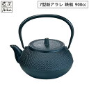 岩鋳 鉄瓶兼用急須 7型 新アラレ 茶こし付き
