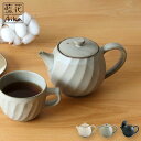 波佐見焼 窯変 ねじりポット 茶こし付き 600ml 藍花 【 ティーポット 急須 陶器 ストレーナー付き ポット 和食器 食洗機対応 日本製 】