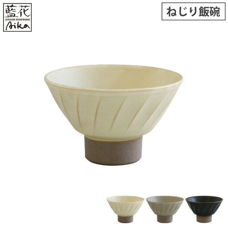 波佐見焼 窯変 ねじり飯椀 藍花【 くらわんか碗 ごはん茶碗 お茶碗 和食器 日本製 】