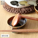 波佐見焼 箸置き小皿 藍花【 小皿 箸置き 和食器 日本製 】