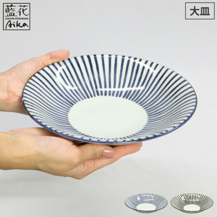波佐見焼 千筋 大皿 藍花【 お皿 パスタ皿 盛り皿 取り皿 波佐見焼 陶器 和食器 食器 】