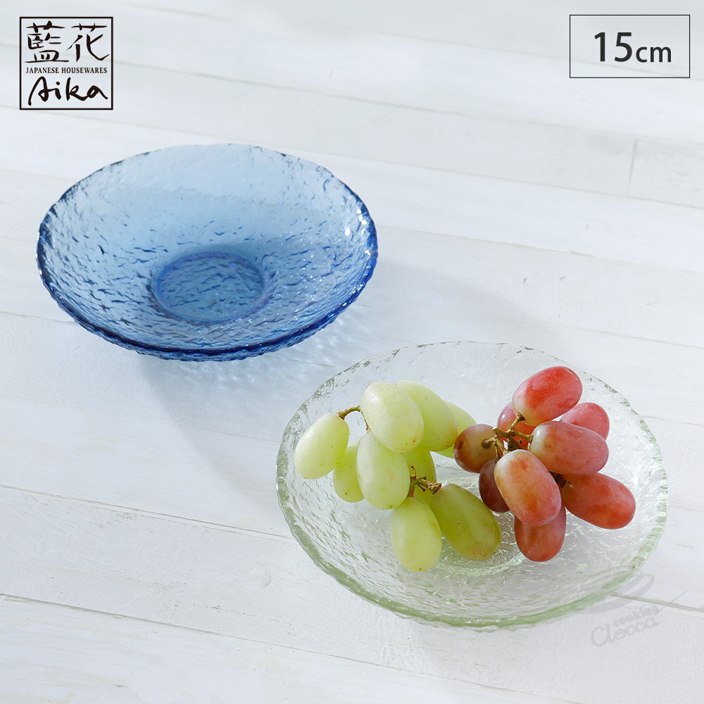 車窓ガラス プレート 15cm リサイクルガラス 江戸硝子 岩澤硝子 藍花 【 小皿 デザート皿 取り皿 丸皿 ガラス プレート 皿 食器 日本製 】のサムネイル