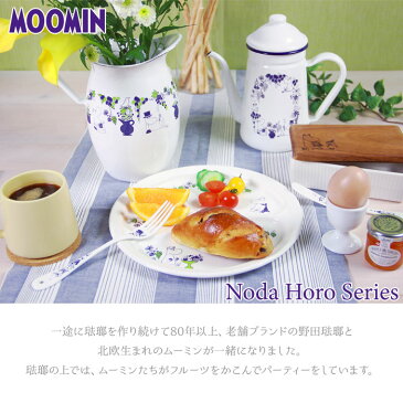 ムーミン 野田琺瑯シリーズ ラウンドプレート 24cm【ホーロー/琺瑯/食器/皿/プレート/ワンプレート/日本製/送料無料/送料込み/あす楽】