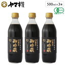 ヤマキ醸造 国産有機醤油 500ml 3本セット 本醸造 有機JAS認証 消費者御用蔵【 濃口 醤油 有機 無添加 国産 オーガニック 木桶熟成 日本製 送料無...