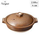 SS期間中 抽選300%ポイントバック ハングアウト 4人用鍋 2500ml 土鍋 信楽焼 Hangout Hg-1【 卓上鍋 両手鍋 陶器 四人用 鍋 オーブ...