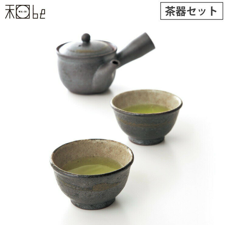 信楽焼 Sumi-iro ふたり茶器 急須 湯呑み ペアセット【湯呑 ペア 陶器/急須 湯呑みセット/湯呑み茶碗/日本製 信楽】