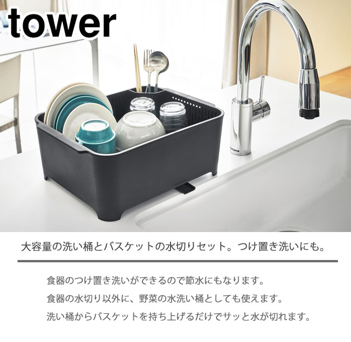 山崎実業『タワー洗い桶（3589、3590）』