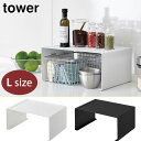 タワー キッチンスチール コの字ラック L 山崎実業 ホワイト 3791 ブラック 3792 yamazaki tower【 キッチンスチール棚 キッチンラック ディッシュラック キッチン 台所 収納 タワーシリーズ 】(3)