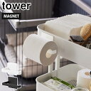 タワー マグネットトイレットペーパーホルダー 山崎実業 ホワイト 2111 ブラック 2112 yamazaki tower【 トイレットペーパー収納 マグネット収納 リビング 省スペース 収納 海外製対応 タワーシリーズ 】
