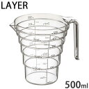 LAYER レイヤー 段々計量カップ500ml クリア 2547【 耐熱 計量器 メジャーカップ 食洗器対応 電子レンジ対応 山崎実業 yamazaki 】