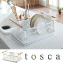 山崎実業 トスカ 水切りバスケット ホワイト 3107 yamazaki tosca【 かご カゴ ラック 大容量 お皿 コップ シンクまわり用品 キッチン 雑...