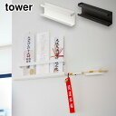 タワー 神札ホルダー 山崎実業 ホワイト 5024 ブラック 5025 yamazaki tower 【 お札立て 壁掛け 神棚 おふだ立て 御札立て インテリ...