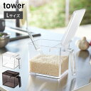 タワー 調味料ストッカー L 650ml 山崎実業 ホワイト 2869 ブラック 2870 yamazaki tower 【 調味料入れ 保存容器 ストッカー 調味料 スパイス 砂糖 塩 小麦粉 保存 収納 容器 台所 キッチン収納 タワーシリーズ 】