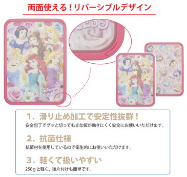 <メール便 送料無料>ディズニー ミニまな板 アリエル ラプンツェル プリンセス ソフィア アナと雪の女王 カーズ トイ・ストーリー エレナ ヤクセル【まな板/子供用/子供/男の子/女の子/抗菌/キャラクター/グッズ/YAXELL/Disney/日本製】