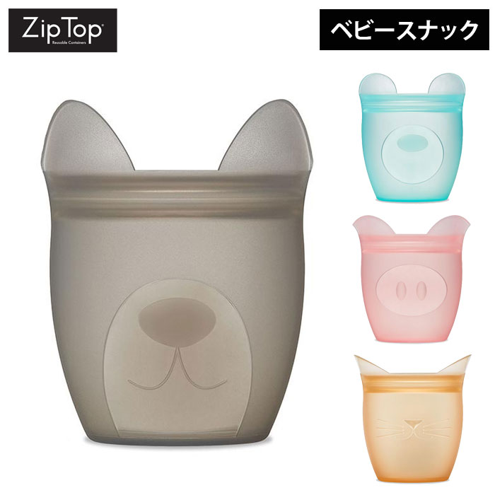 ZipTop ジップトップ ベビースナック 全4色【BABY SNACK/シリコン 保存容器 保存袋 食品/ジップ袋/シリコンバッグ/おやつケース】