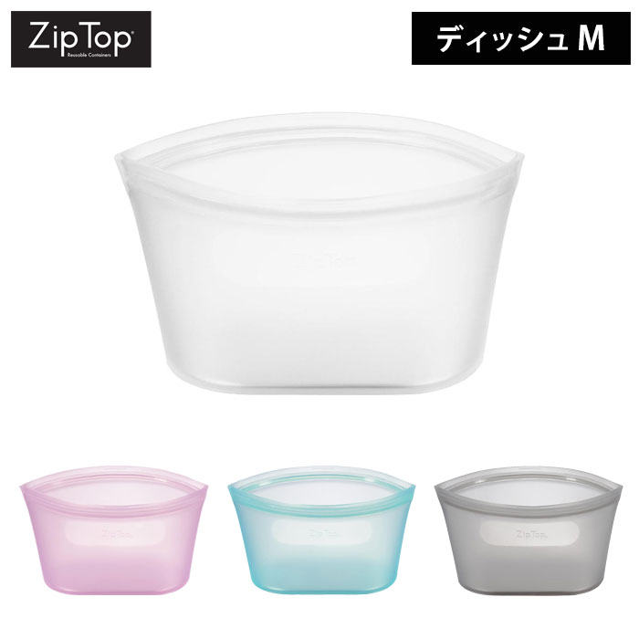 ZipTop ジップトップ ディッシュM 全4色【DISH M/シリコン 保存容器 保存袋 食品/ジップ袋/シリコンバッグ】