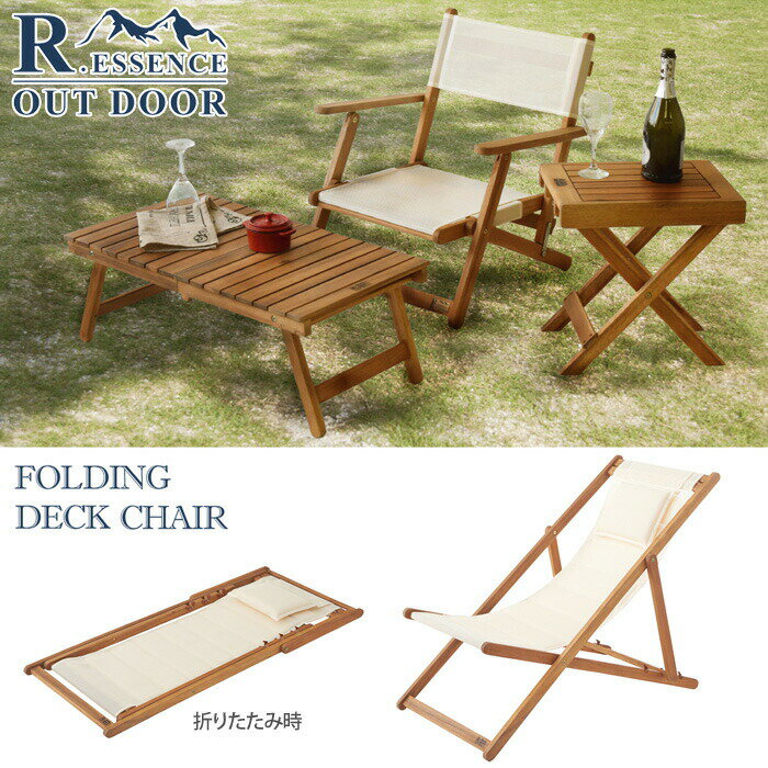 アウトドア フォールディングデッキチェア 折りたたみ 3段階 NX-512 【アウトドアチェアー/イス/椅子/チェア/チェアー/デッキチェアー/ハイバックチェア/キャンプ/屋外/ベランピング/木製/持ち運び/収納/アウトドアグッズ/送料無料】通販格安セール情報 楽天 通販