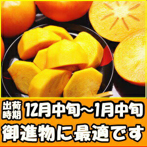 柿 柿の王様 貯蔵 冨有柿 2Lサイズ 4kg 12玉 奈良 西吉野 柳澤果樹園 お歳暮 お年賀 ギフト 送料無料