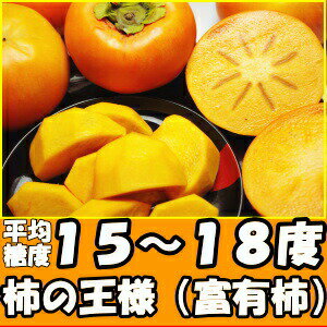 柿 柿の王様 貯蔵 冨有柿 2Lサイズ 4kg 12玉 奈良 西吉野 柳澤果樹園 お歳暮 お年賀 ギフト 送料無料