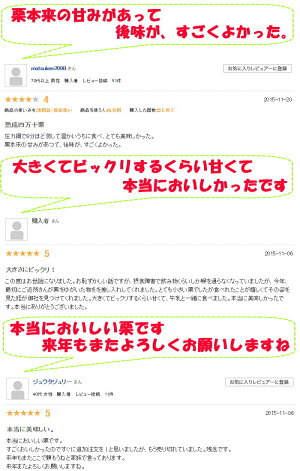 四万十栗