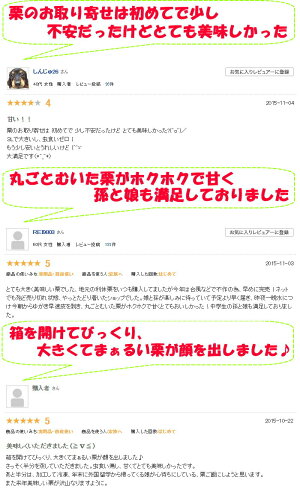 四万十栗