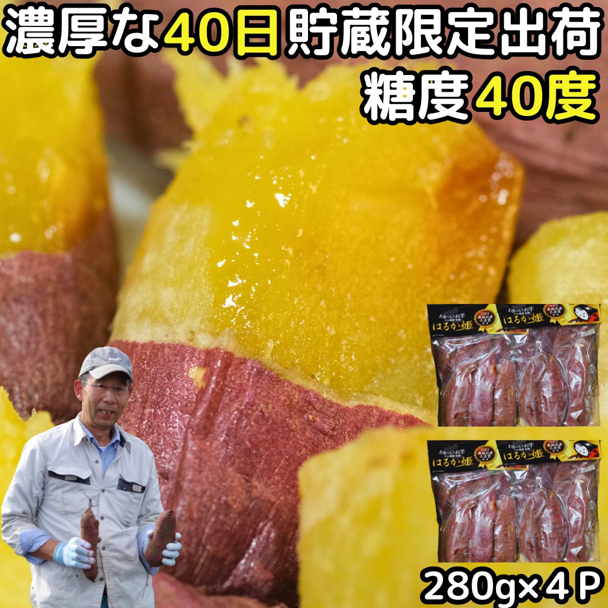 さつまいも 紅はるか 焼き芋 冷凍 280g×4袋 甘い 完熟 熟成 贈答用 御年賀 大分 芦刈農産 ねっとり 濃厚 さつま芋 サツマイモ 蔵出し ギフト さつま芋 スイーツ お菓子 箱入 やきいも 焼きいも 2024 送料無料