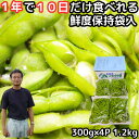 【絶賛出荷中】 枝豆 だだちゃ豆 白山 山形 1.2kg 300g×4袋 鶴岡 産地直送 美味しい  ...