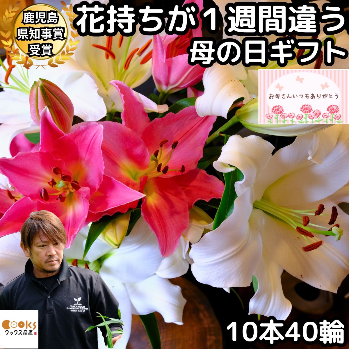 花 ユリ 母の日 花束 大輪 ギフト ミックス 10本 40輪 鹿児島県知事賞受賞 国産 誕生日 プレゼント ゴージャス お祝い 送料無料 花持ちが1週間違う 大きい 花 農家 直送 生花 百合 旬のゆり MIX フラワー 配達 2024