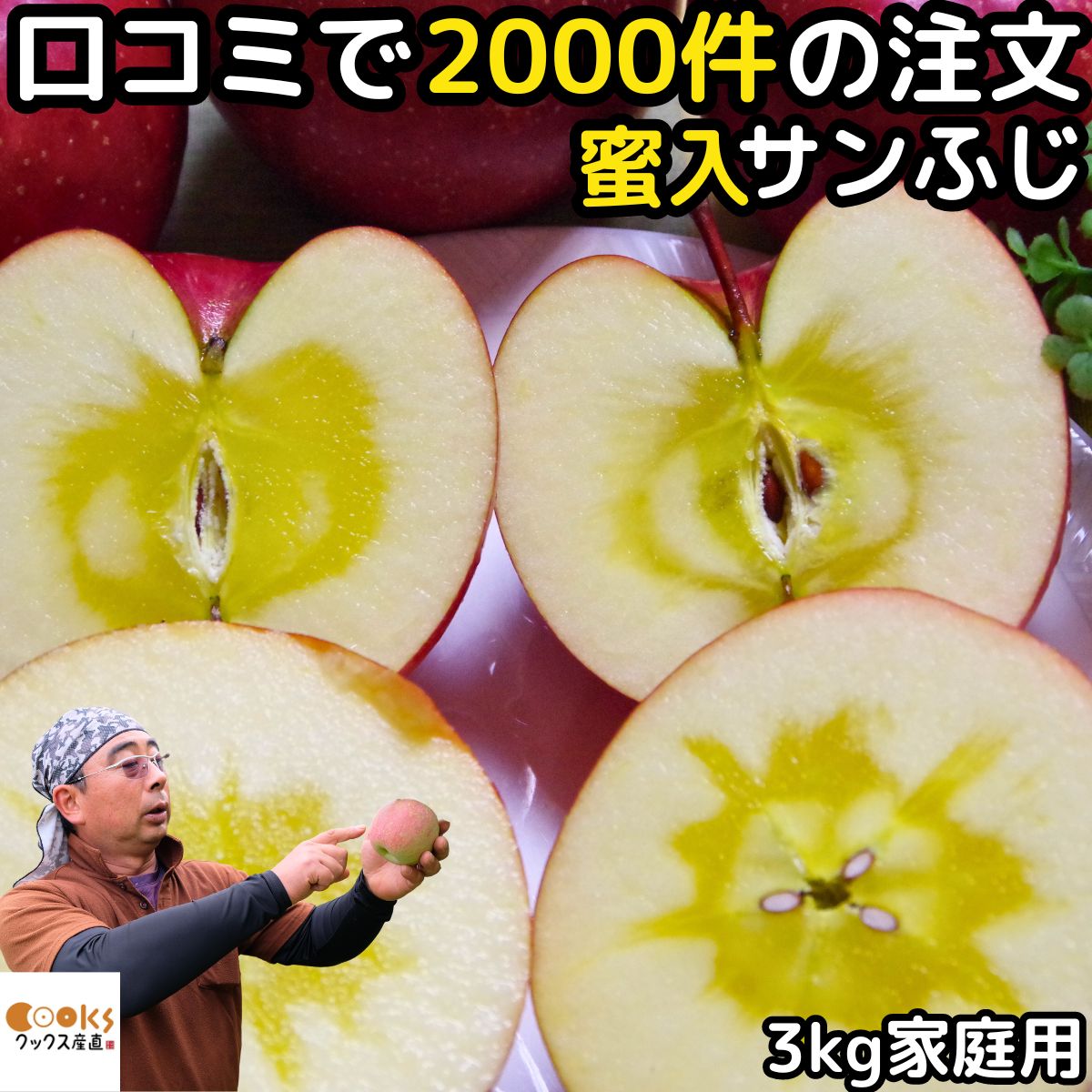 りんご 蜜入り サンふじ 3kg 6〜12玉 口コミ2000件 噂の 蜜入りりんご サンフジ 長野 信州 原田農園 訳あり 家庭用 送料無料